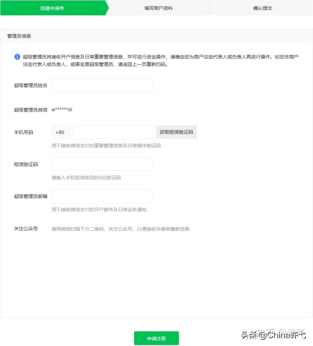 微信商家收款码