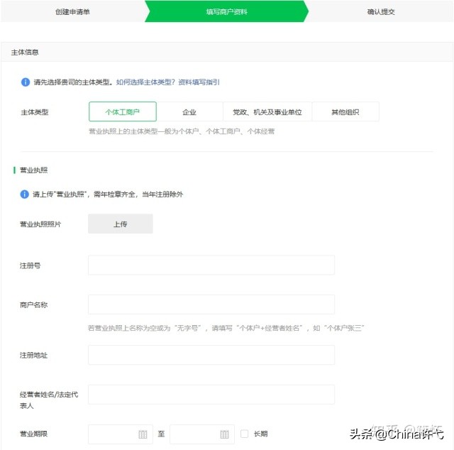 微信商家收款码