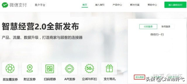 微信商家收款码