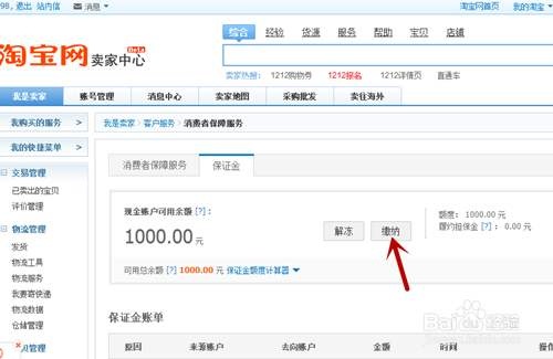 淘宝开店交的押金后期会退还吗?