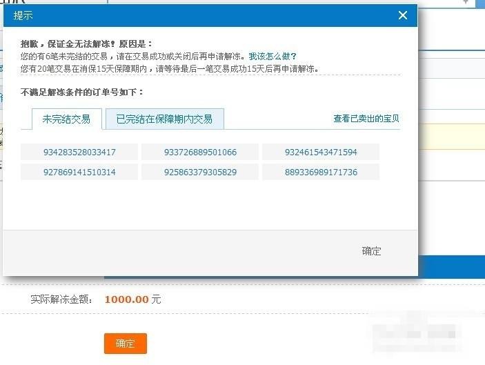 淘宝开店交的押金后期会退还吗?