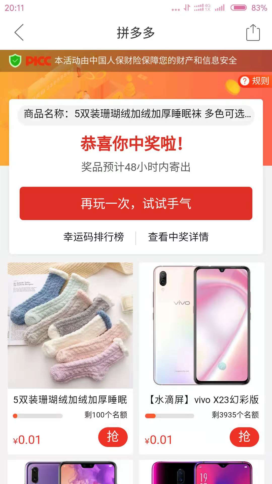 如何一分钱在拼多多上中奖