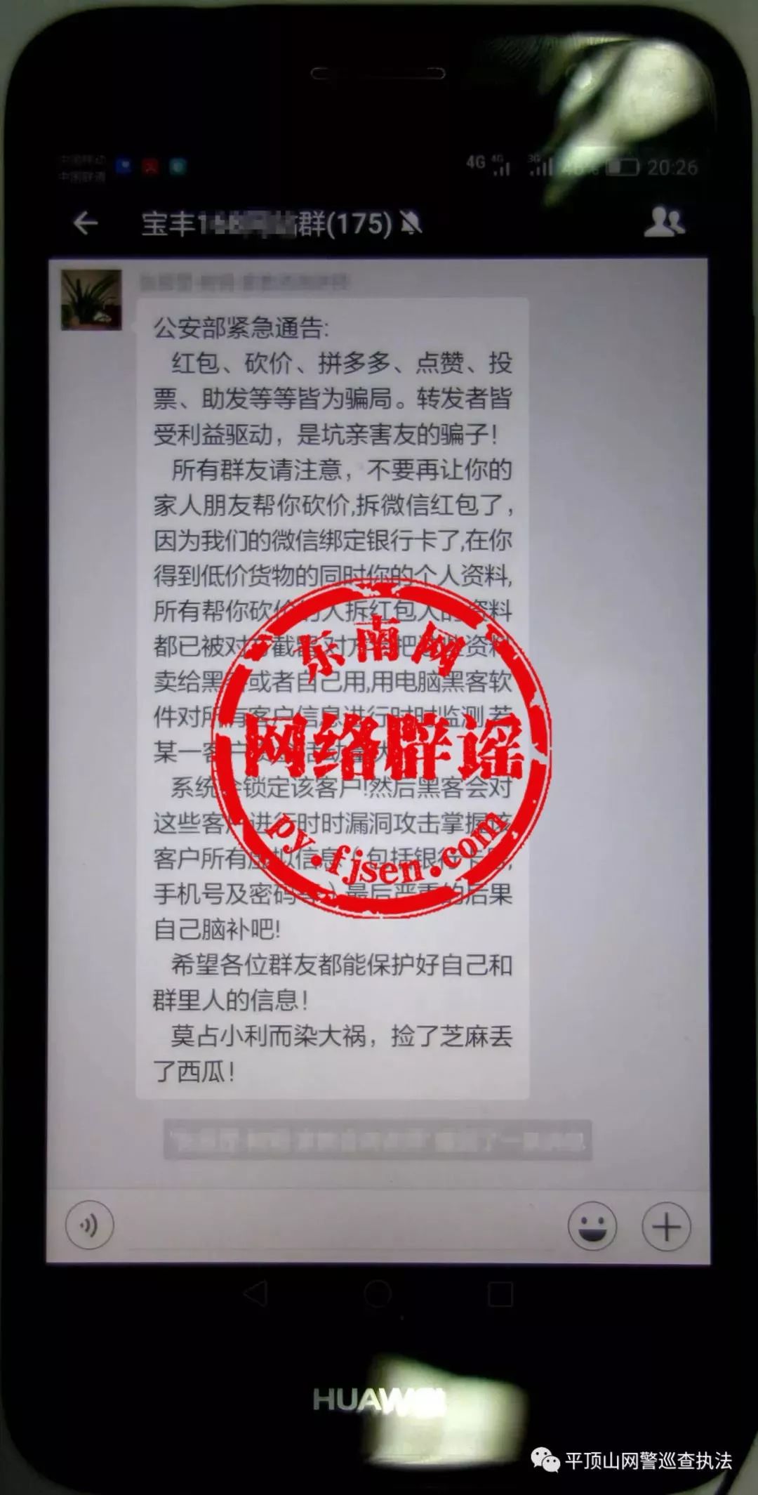 公安局提醒:拼多多要求好友助力实质是骗局?你才是个骗子,谣言