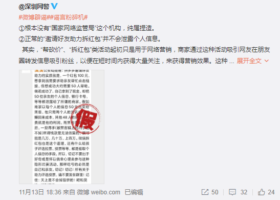公安局提醒:拼多多要求好友助力实质是骗局?你才是个骗子,谣言