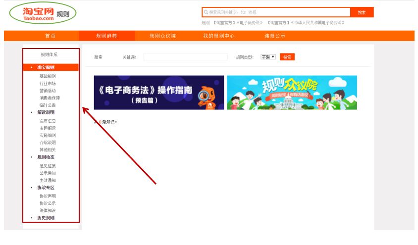 电商小白如何查看淘宝规则