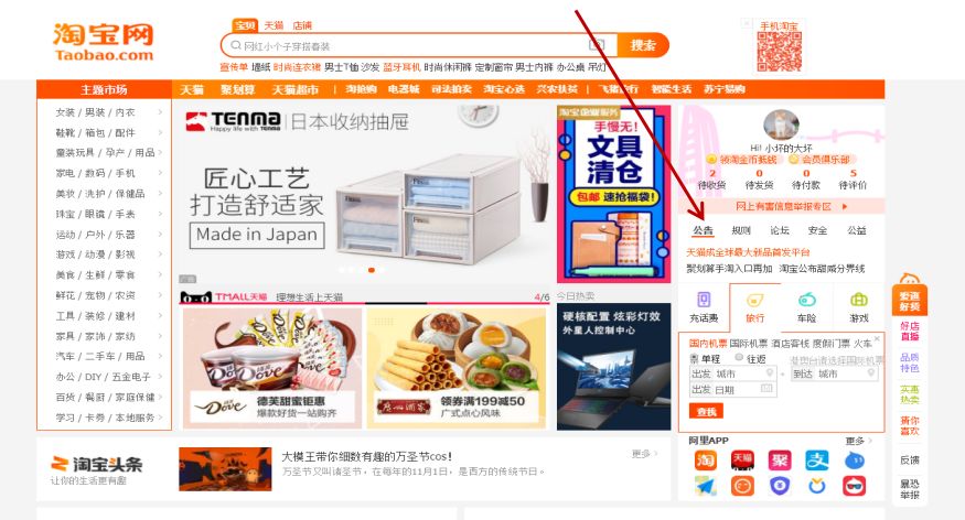 网页版淘宝登录入口(淘宝规则查看入口)