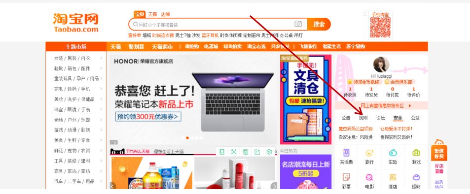 电商小白如何查看淘宝规则