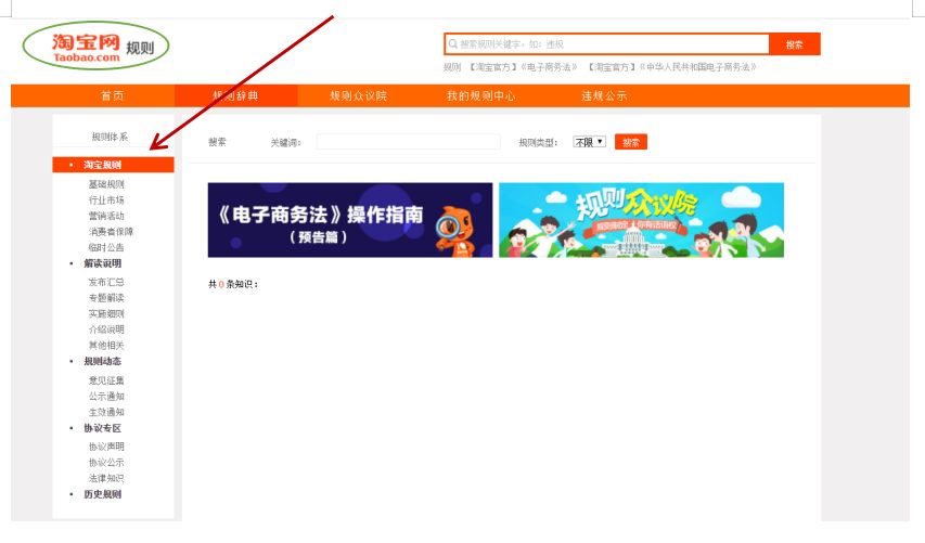 电商小白如何查看淘宝规则