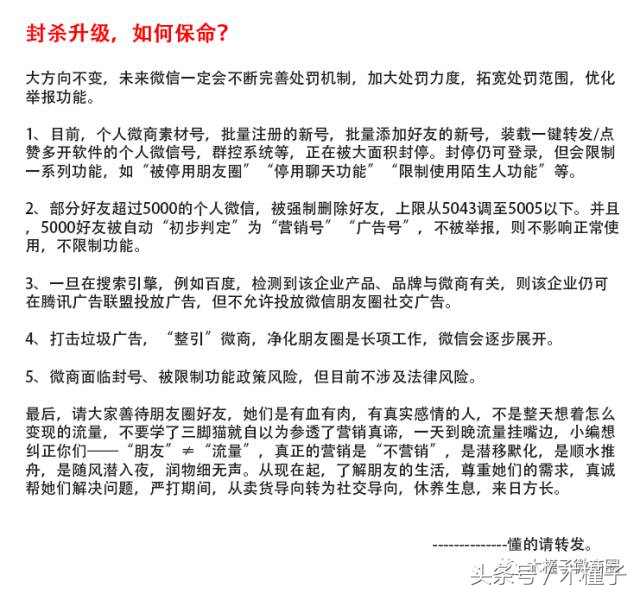 微信好友辅助规则又升级？揭秘：解封30天/60天的那些套路