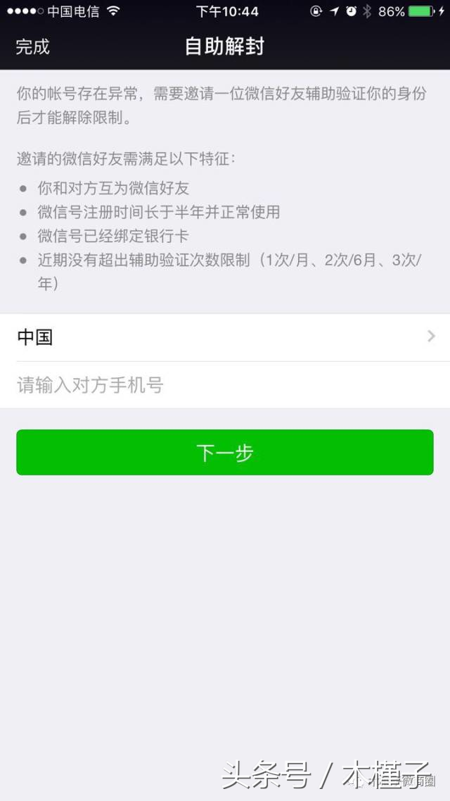 微信好友辅助规则又升级？揭秘：解封30天/60天的那些套路