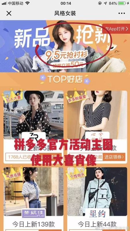 拼多多女装旗舰店竟是假冒?淘宝网红店主微博怒喷拼多多盗店
