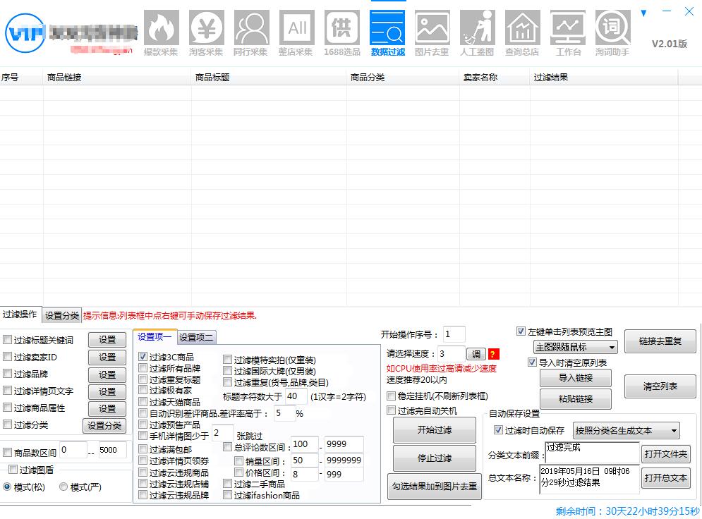 天垚解惑：拼多多无货源店群如何过滤，筛选易易违规商品违禁词？