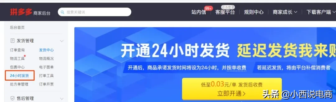 商家注意!拼多多24小时发货来啦