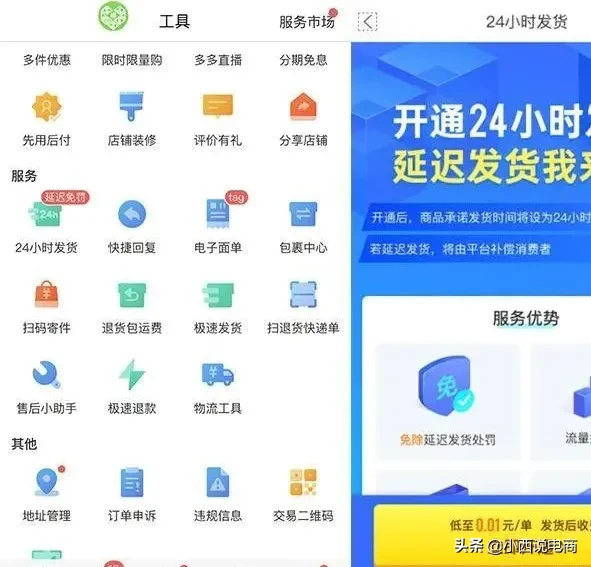 商家注意!拼多多24小时发货来啦