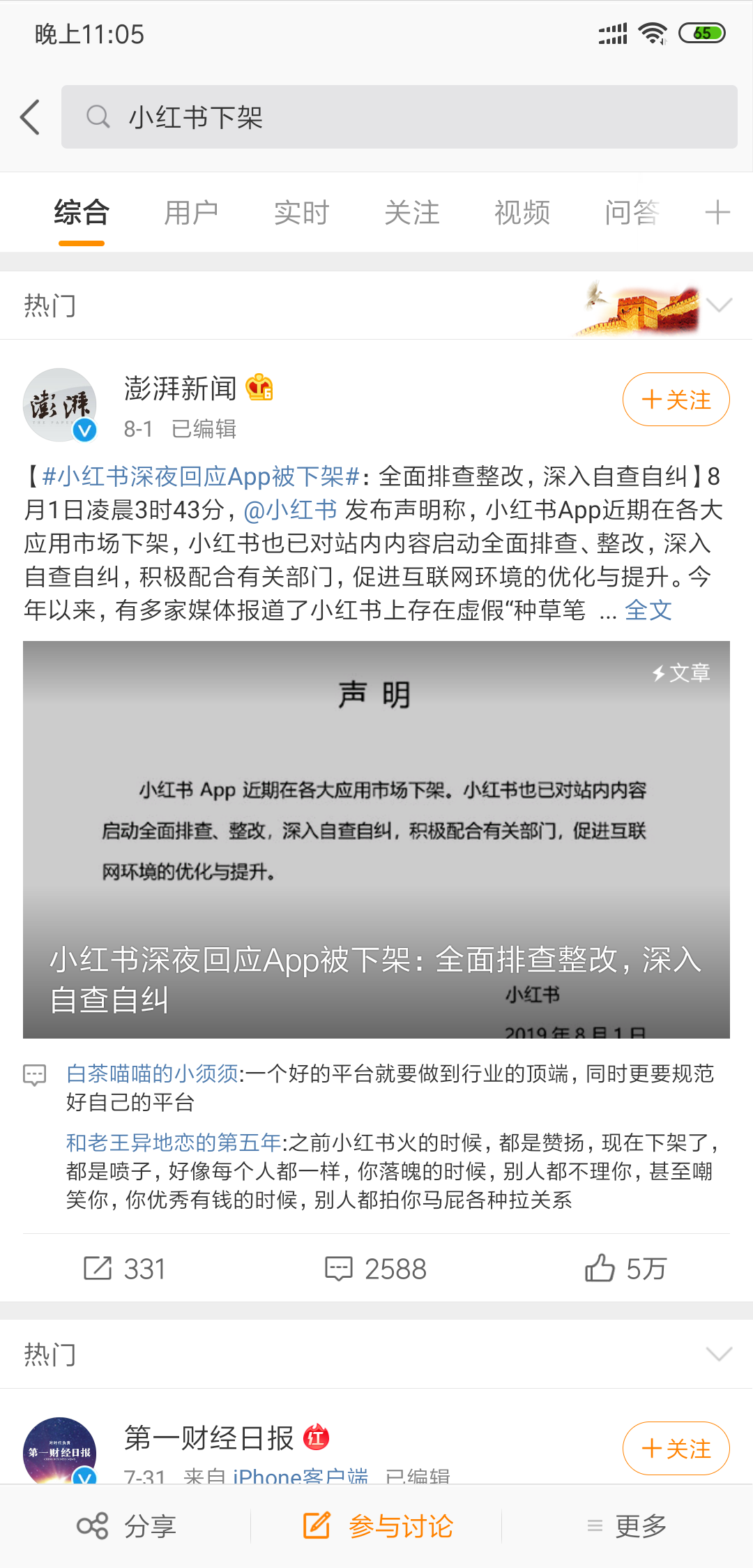 小红书内容涉嫌违规,下架时长:无限期?