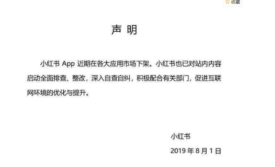 小红书内容涉嫌违规,下架时长:无限期?