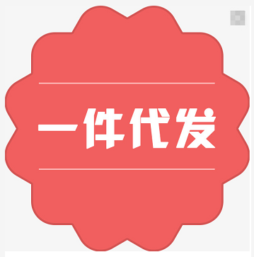 淘宝店没有货源,如何做好一件代发?实现利润最大化