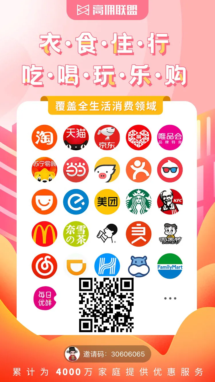 高佣联盟是真的吗?高佣联盟就是个大骗局!看我如何解密。。
