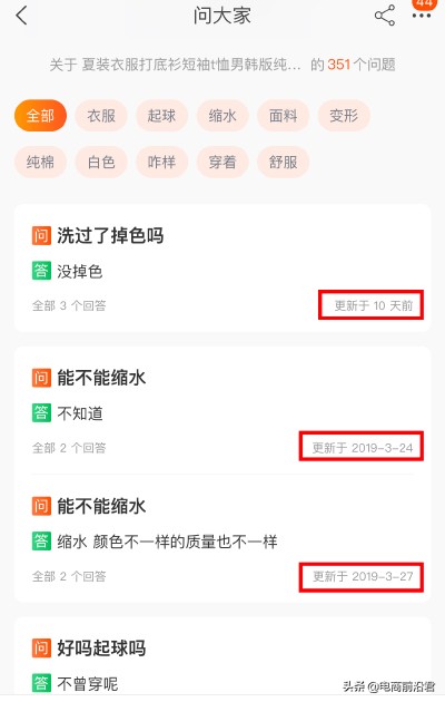 淘宝卖家维护规划好“问大家”,提高转化率