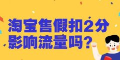 淘宝标题侵权等于售假吗（深度解析售假后果）