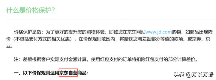 双十一期间,在京东购物如何申请补差价?