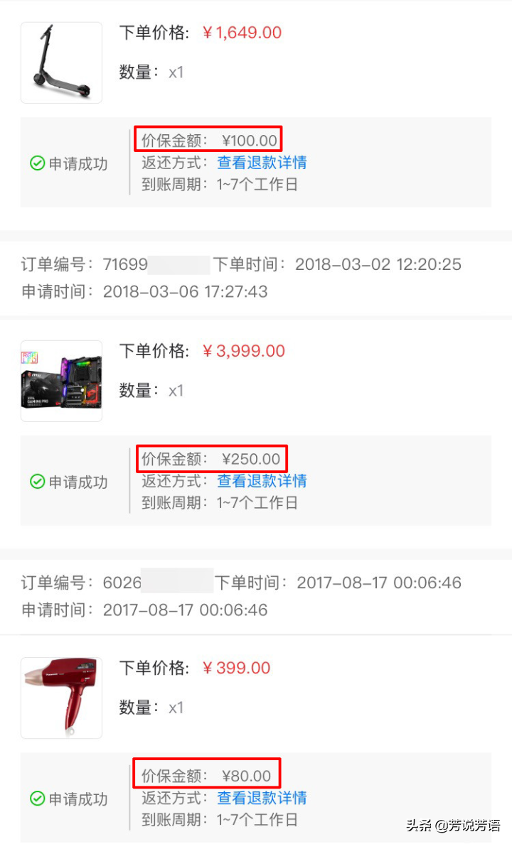 双十一期间,在京东购物如何申请补差价?