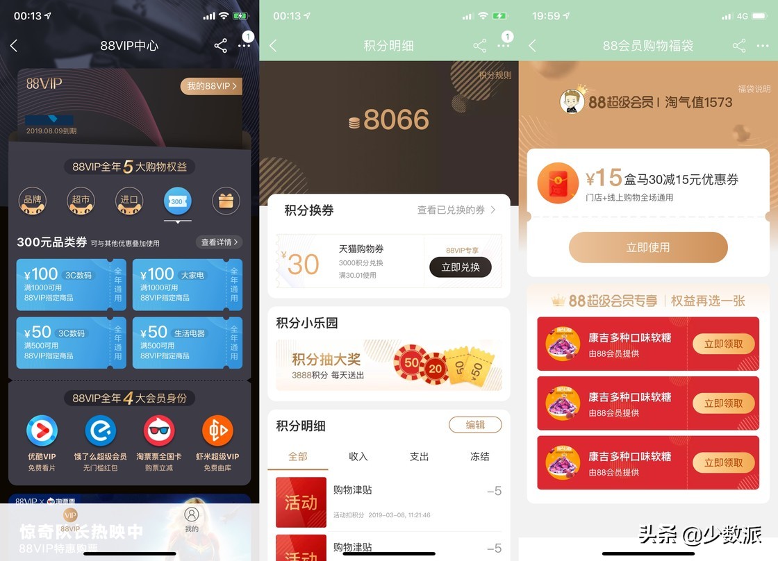 一年可以省下 2000 块的「淘宝 88 会员」？用了半年我想说这些