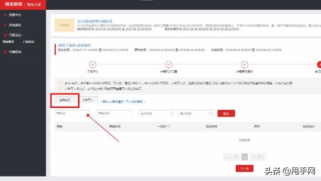 2020年淘宝新手开店,必知4点基础操作