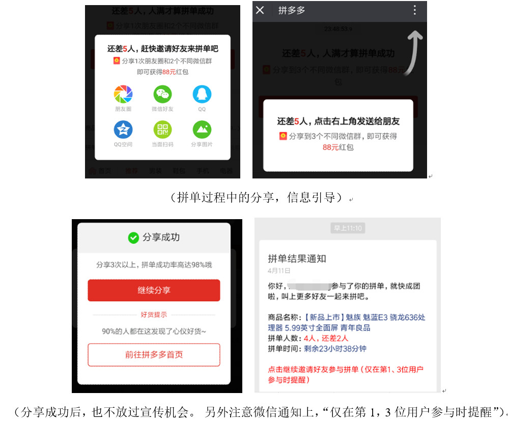 产品运营分析|拼多多,拼单类社交电商该如何运营?