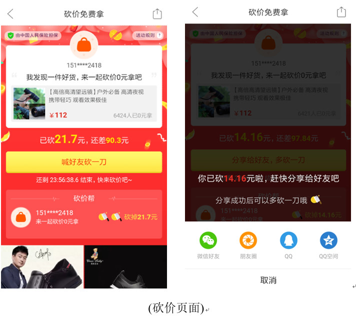 产品运营分析|拼多多,拼单类社交电商该如何运营?
