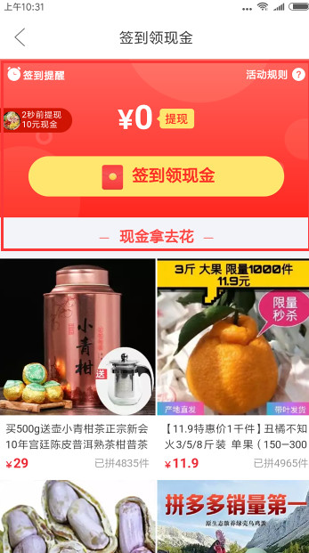 产品运营分析|拼多多,拼单类社交电商该如何运营?