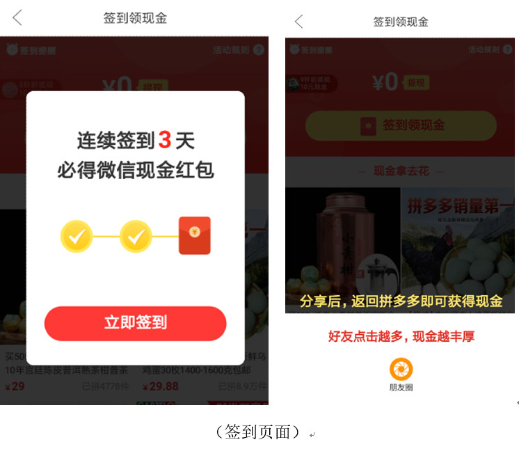 产品运营分析|拼多多,拼单类社交电商该如何运营?