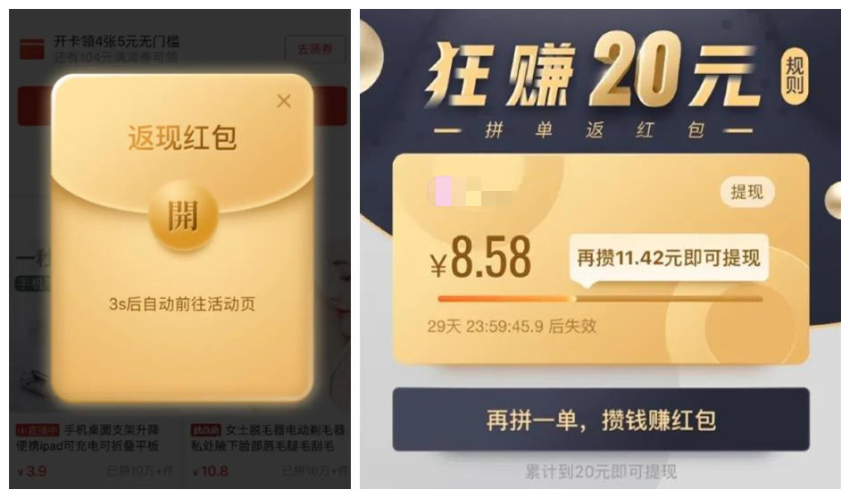 案例拆解:拼多多新人1元购+拼单返现活动
