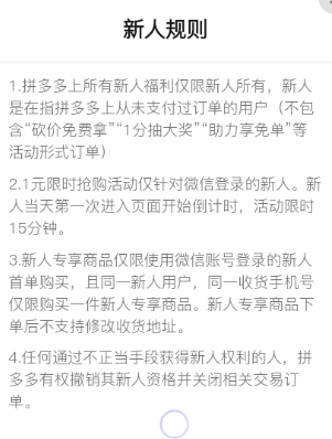 案例拆解:拼多多新人1元购+拼单返现活动