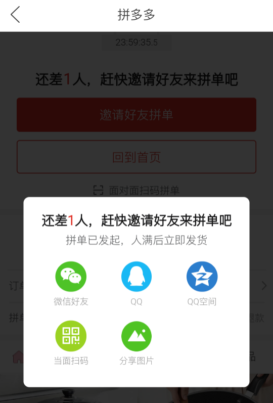 案例拆解:拼多多新人1元购+拼单返现活动