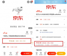 京东放心购“免费上门取退”上线公告