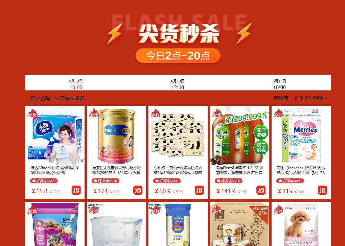 秒杀活动玩法全拆解:如何通过限时秒杀集聚流量?