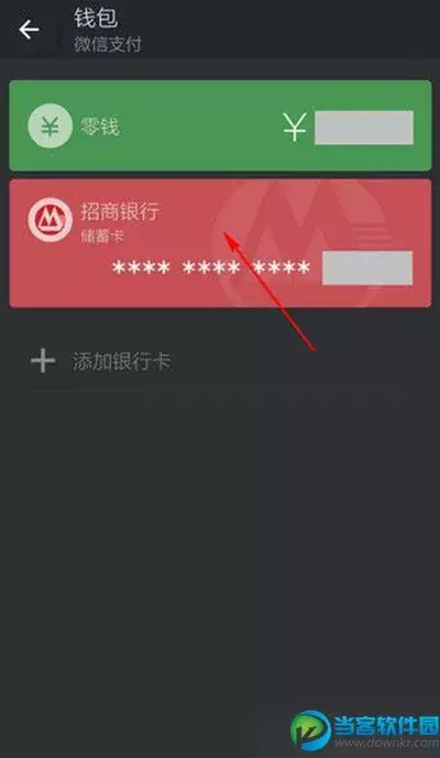 如何在微信上解除已绑定的银行卡?微信解除绑定银行卡教程