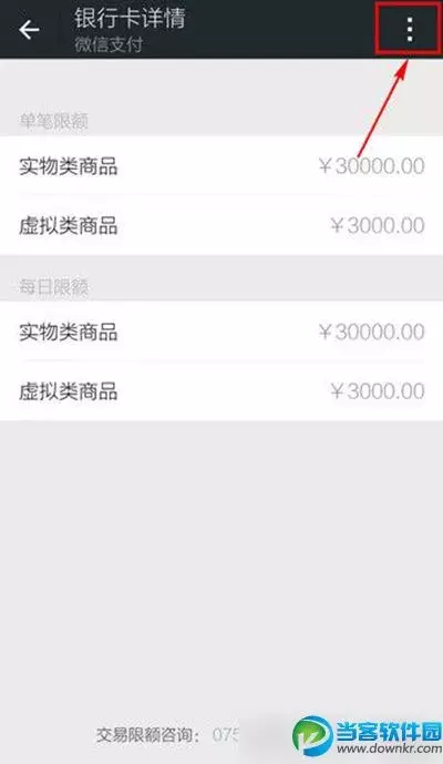 如何在微信上解除已绑定的银行卡?微信解除绑定银行卡教程