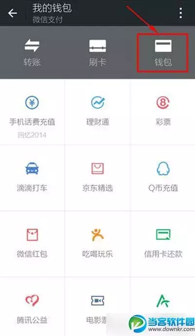 如何在微信上解除已绑定的银行卡?微信解除绑定银行卡教程