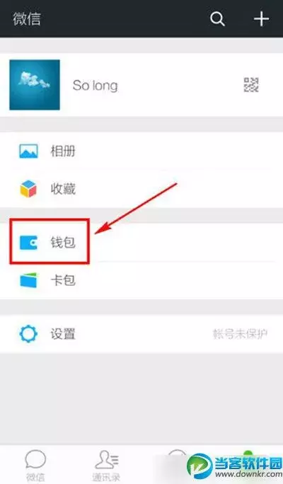 如何在微信上解除已绑定的银行卡?微信解除绑定银行卡教程