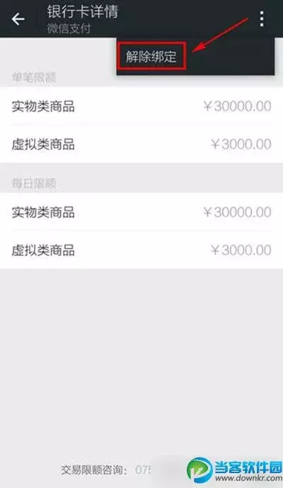 如何在微信上解除已绑定的银行卡?微信解除绑定银行卡教程