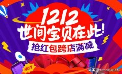 双12红包怎么领取（双12红包领取时间及规则）