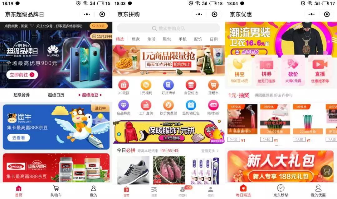 双12大促如何抓住商机？京东小程序值得借鉴！