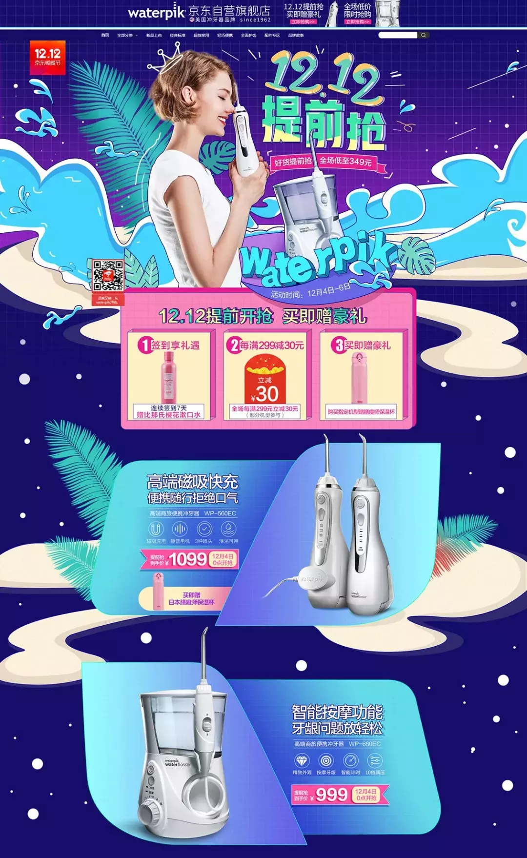 插画又赢了!双12最强吸睛绝技!