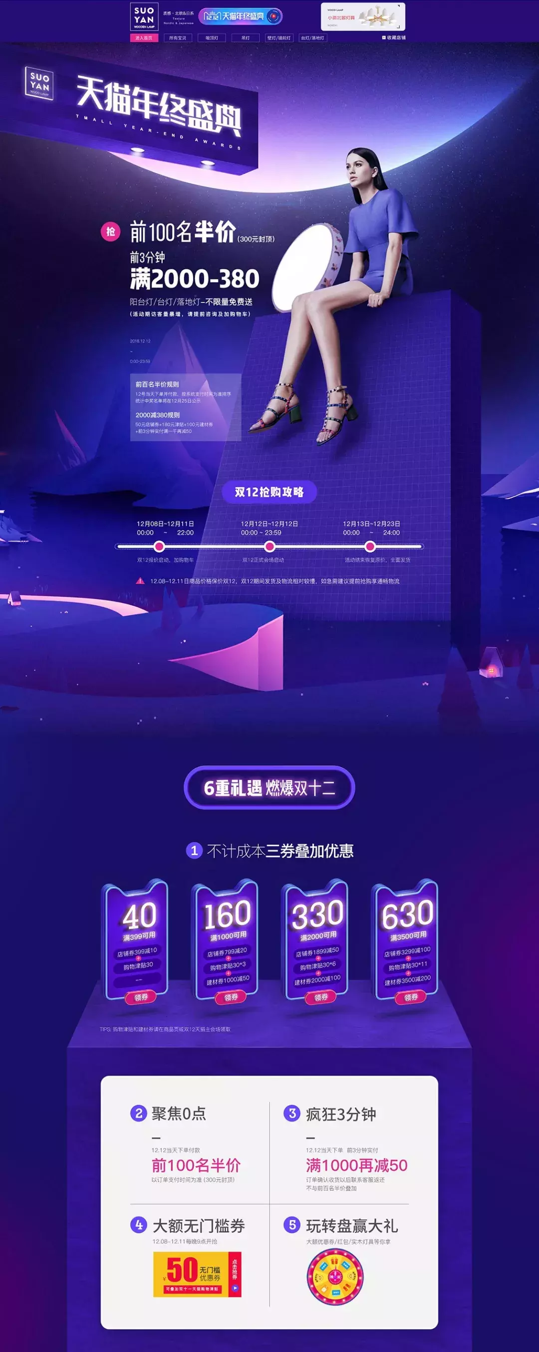 插画又赢了!双12最强吸睛绝技!