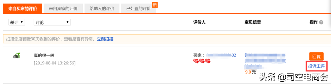 淘宝店铺差评删不掉怎么办?试试这4个方法,以后可以忽略中差评