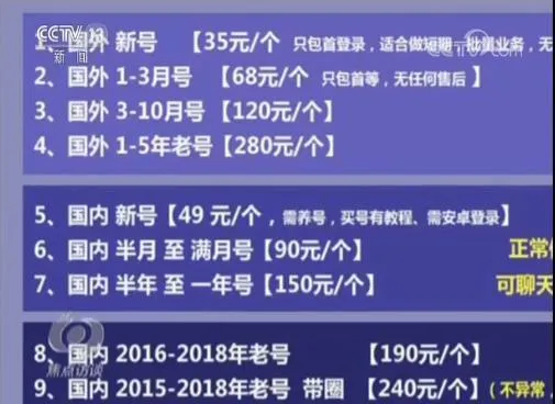 帮忙微信解封,小心把自己帮进牢里