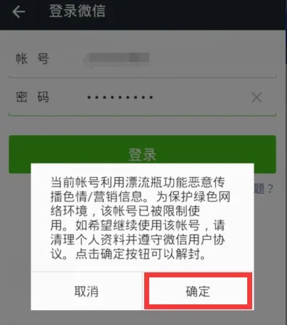 帮忙微信解封,小心把自己帮进牢里