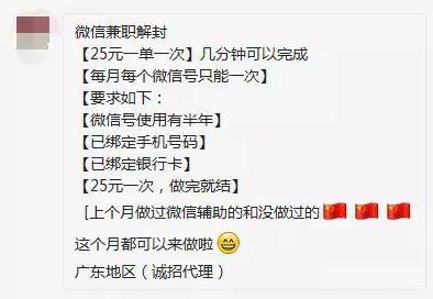 帮忙微信解封,小心把自己帮进牢里